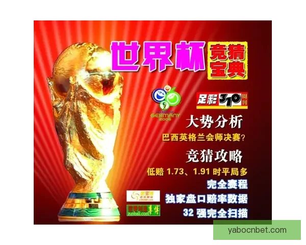 世界杯精彩竞猜投注平台全攻略让你轻松赢取丰厚奖励