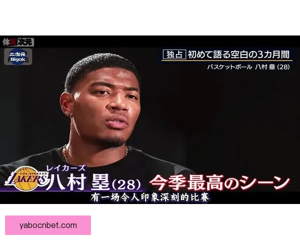 切特谈八村垒：冈萨加培养的球员实力惊人 他被誉为日本乔丹的代表性人物